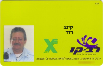 רב קו